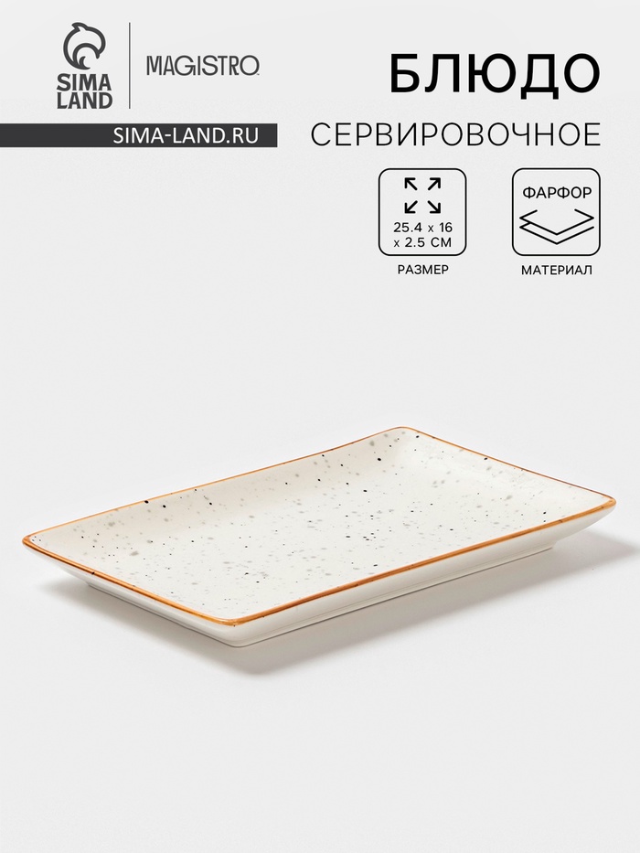 Блюдо сервировочное Magistro Queil, 25.4×16×2.2 см, фарфор, белое - Фото 1