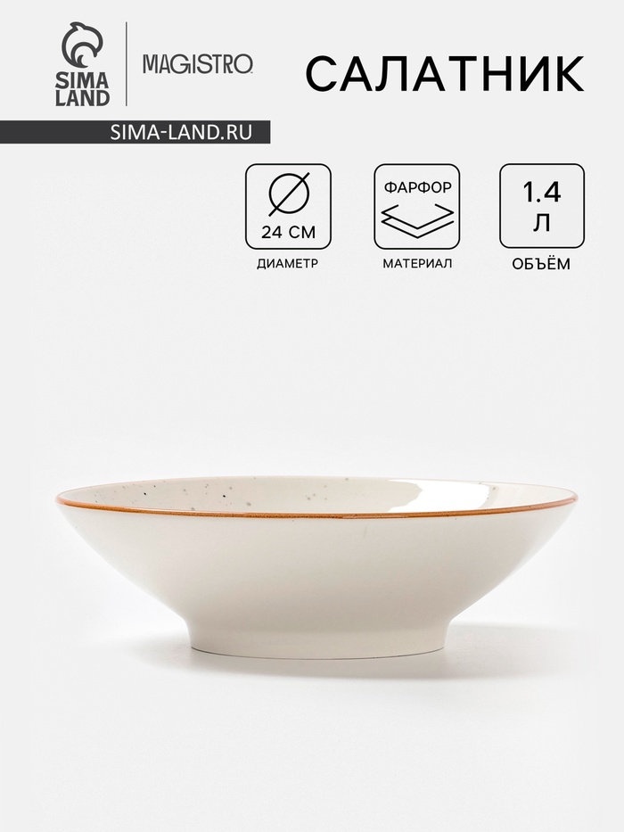 Салатник Magistro Queil, 1.4 л, d=24 см, фарфор, белый - Фото 1