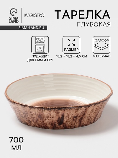 Тарелка глубокая Magistro Wood, 700 мл, d=18.2 см, фарфор, коричневая