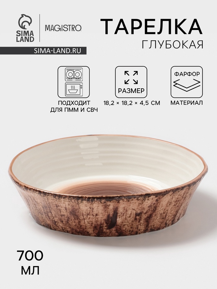 Тарелка глубокая Magistro Wood, 700 мл, d=18.2 см, фарфор, коричневая - Фото 1