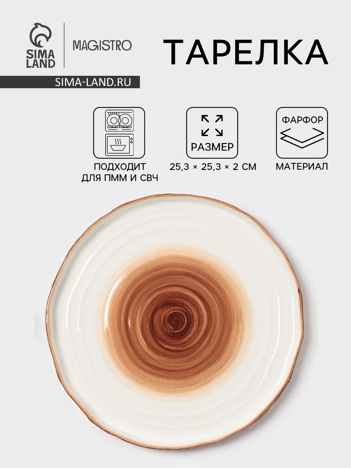 Тарелка Magistro Wood, d=25.3 см, фарфор, коричневая - Фото 1
