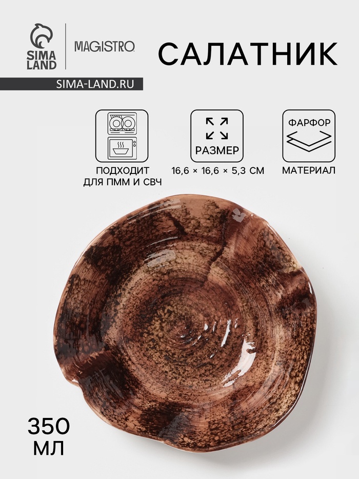 Салатник Magistro Wood, 350 мл, d=16.6 см, фарфор, коричневый - Фото 1