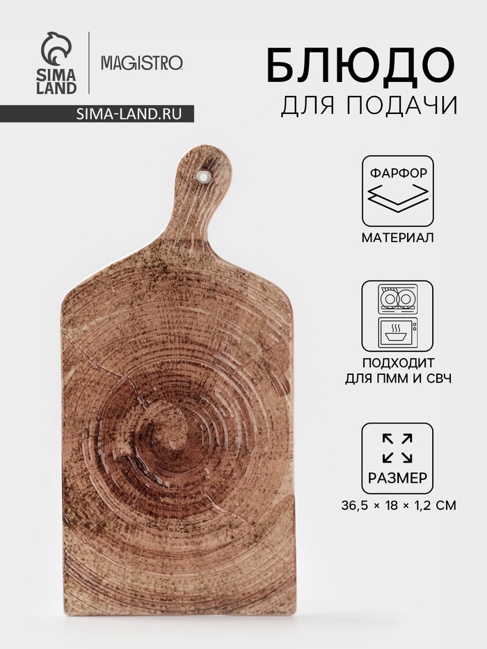Блюдо для подачи Magistro Wood, 36.5×18×1.2 см, фарфор, коричневое - Фото 1