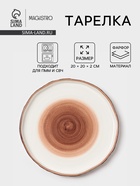 Тарелка Magistro Wood, d=20 см, фарфор, коричневая - Фото 1