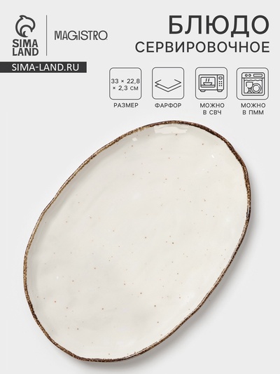 Блюдо сервировочное Magistro Alpine Frost, 33×22.8×2.5 см, овальное, фарфор, белое
