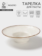 Тарелка для пасты Magistro Alpine Frost, 350 мл, 25.6×7.5 см, фарфор, белая - Фото 1