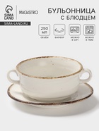Бульонница с блюдцем Magistro Alpine Frost, 250 мл, фарфор, белая - Фото 1
