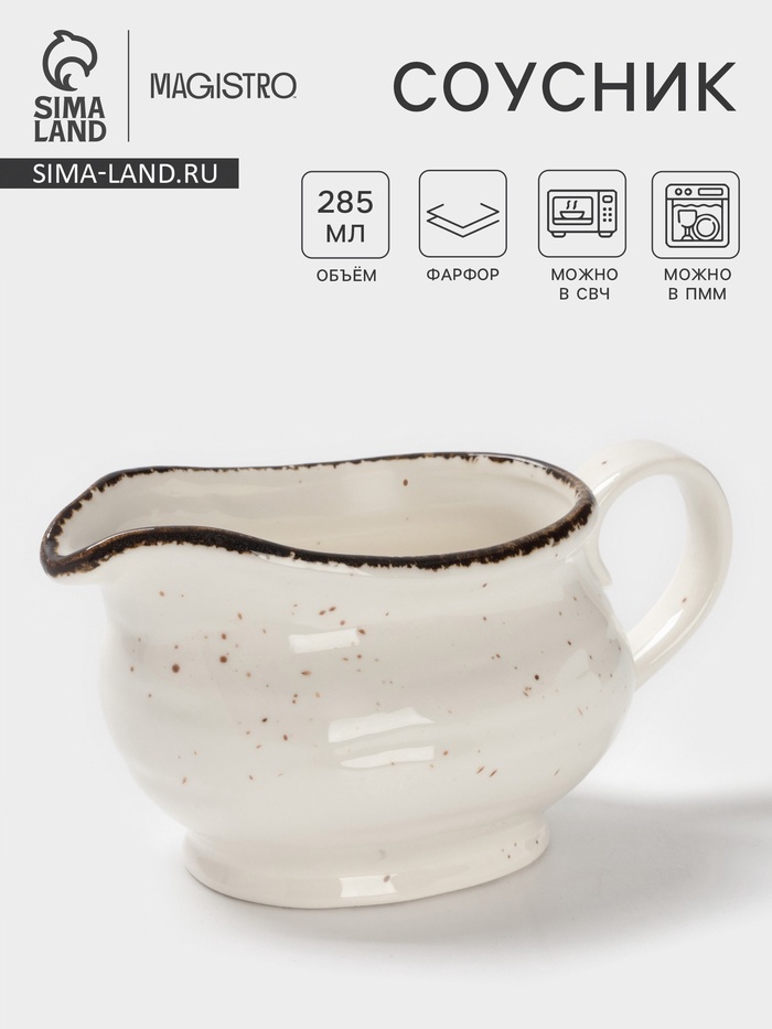 Соусник Magistro Alpine Frost, 285 мл, фарфор, белый - Фото 1