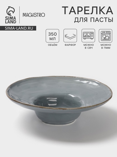 Тарелка для пасты Magistro Alpine Frost, 350 мл, 25.6×6.9 см, фарфор, голубовато-серый