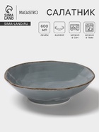 Салатник Magistro Alpine Frost, 600 мл, 18.8×5.1, фарфор, голубовато-серый - Фото 1