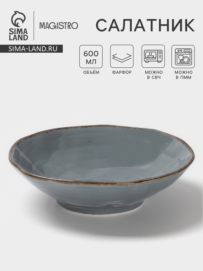 Салатник Magistro Alpine Frost, 600 мл, 18.8×5.1, фарфор, голубовато-серый - Фото 1
