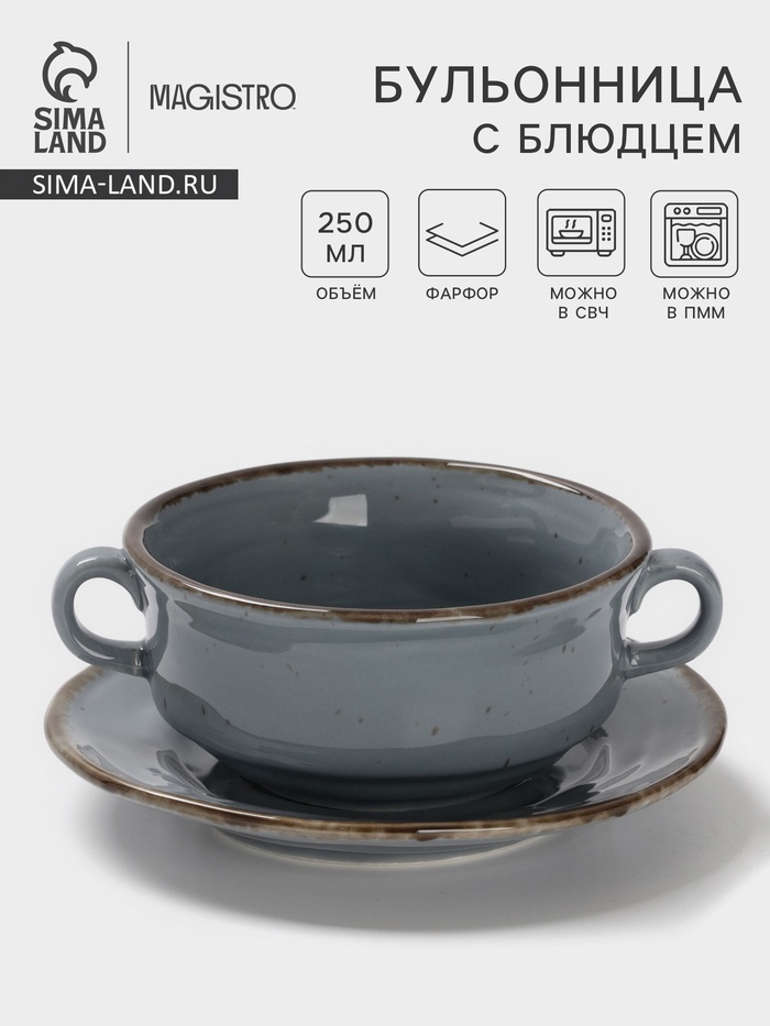 Бульонница с блюдцем Magistro Alpine Frost, 250 мл, фарфор, голубовато-серый - Фото 1