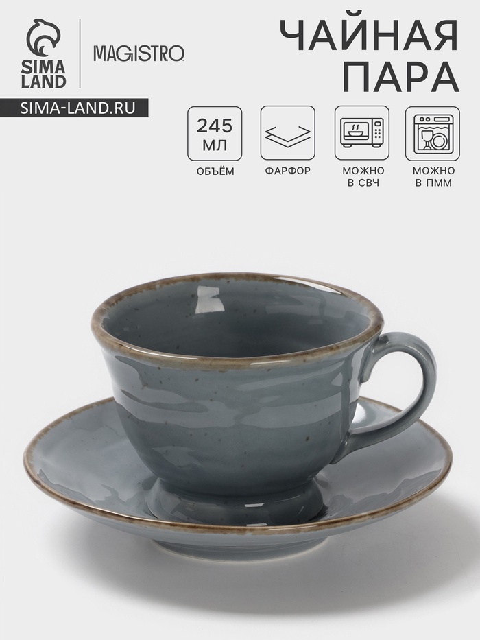 Чайная пара Magistro Alpine Frost, 2 предмета: чашка 245 мл, блюдце d=15 см, голубовато-серый - Фото 1