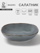 Салатник Magistro Alpine Frost, 880 мл, 19.9×19.5×5.3, фарфор, голубовато-серый - Фото 1