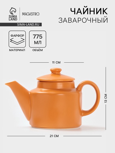 Чайник заварочный Magistro Potter, 775 мл, фарфор, оранжевый