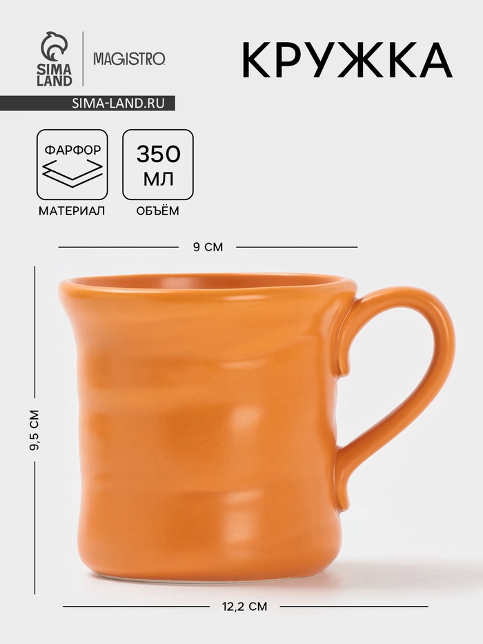 Кружка Magistro Potter, 350 мл, фарфор, оранжевая