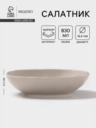 Салатник Magistro Potter, 830 мл, d=19.9 см, фарфор, светло-серый - Фото 1