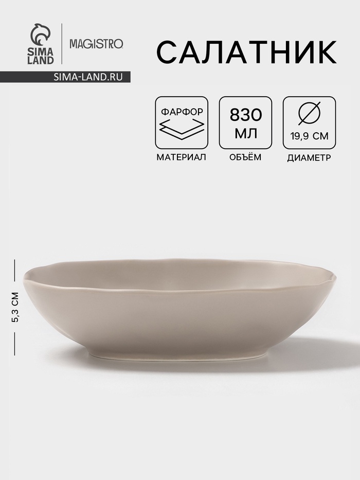 Салатник Magistro Potter, 830 мл, d=19.9 см, фарфор, светло-серый