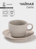 Чайная пара Magistro Potter, 2 предмета: чашка 250 мл, блюдце d=15.3 см, фарфор, светло-серая - Фото 1