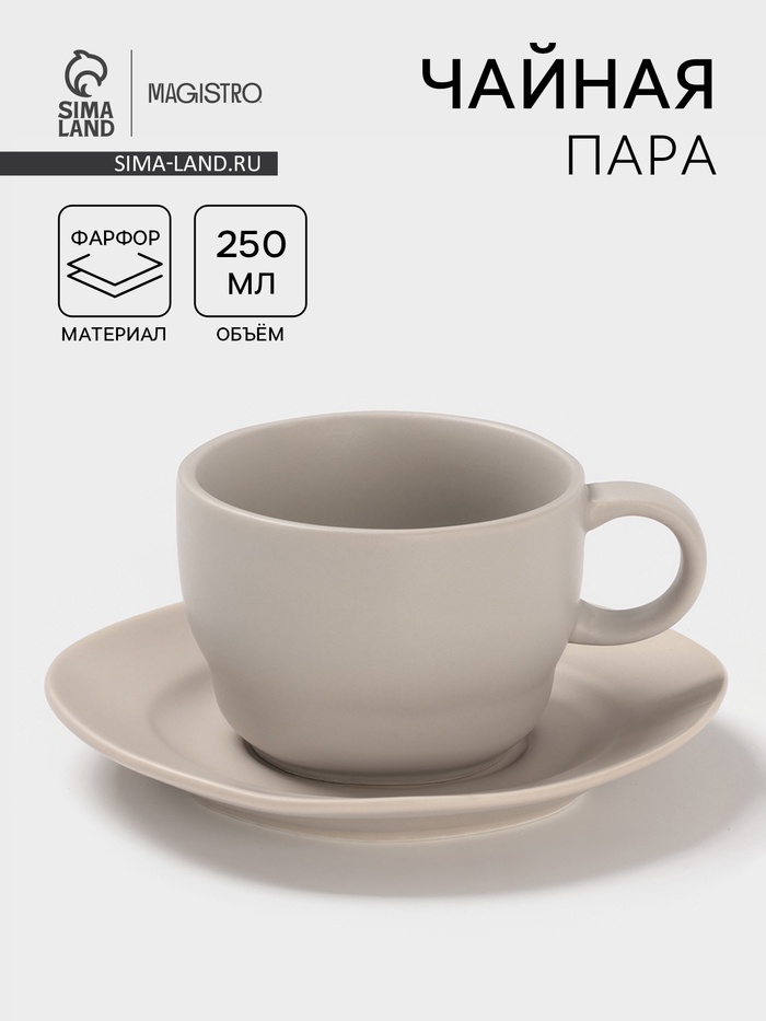 Чайная пара Magistro Potter, 2 предмета: чашка 250 мл, блюдце d=15.3 см, фарфор, светло-серая