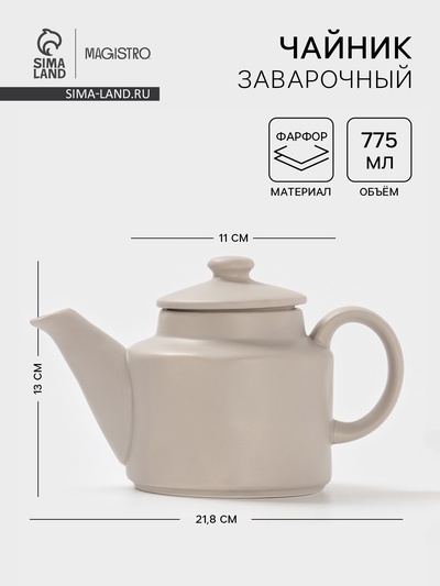Чайник заварочный Magistro Potter, 775 мл, фарфор, светло-серый