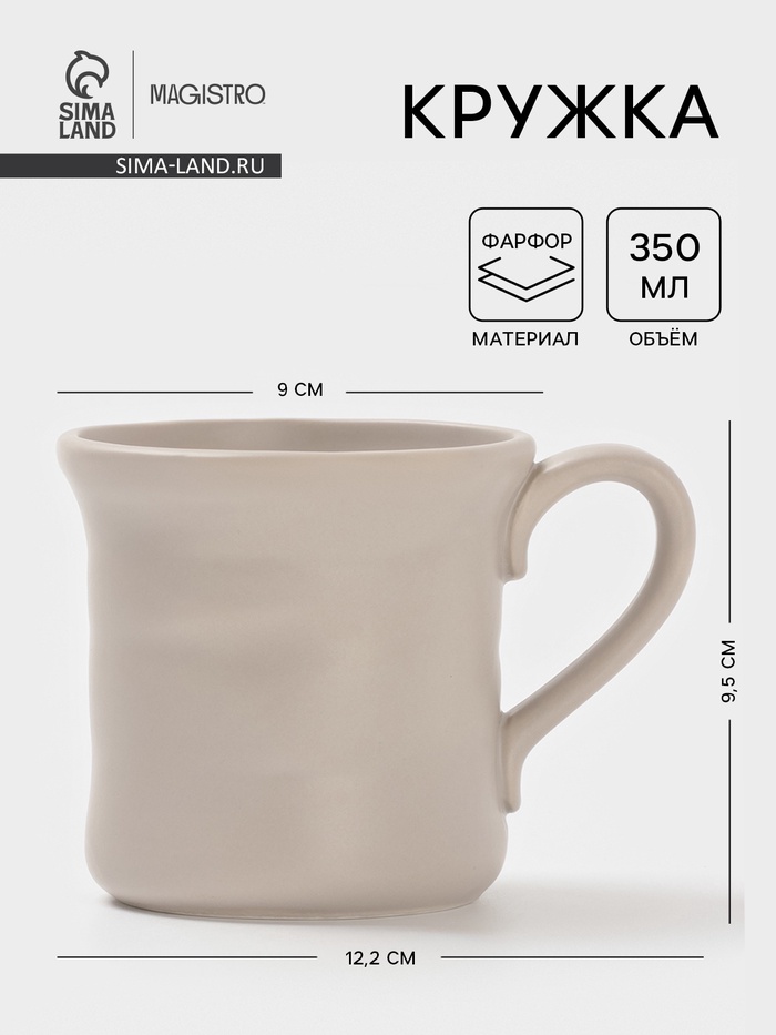 Кружка Magistro Potter, 350 мл, фарфор, светло-серый