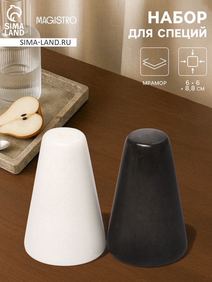 Набор для специй Magistro Black&White, 2 предмета: солонка, перечница, мрамор, белый, чёрный - Фото 1
