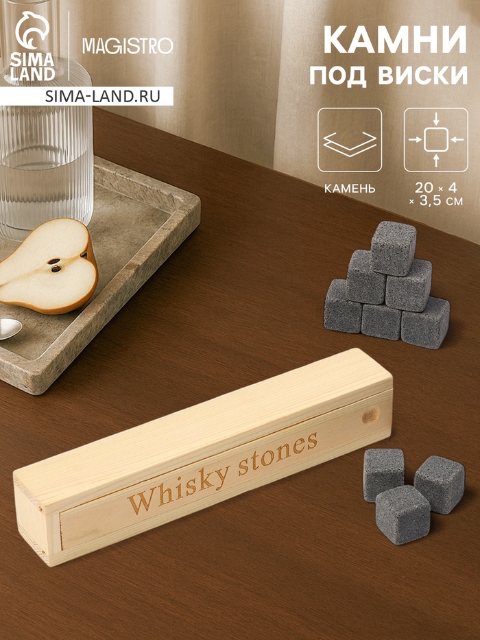 Камни для виски Magistro Fabyla, набор 9 шт., базальт - Фото 1