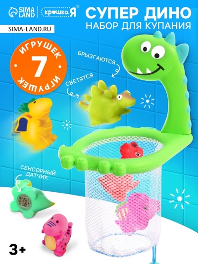 Игрушки для купания в ванной «Супер Дино», 7 игрушек в наборе, световые эффекты