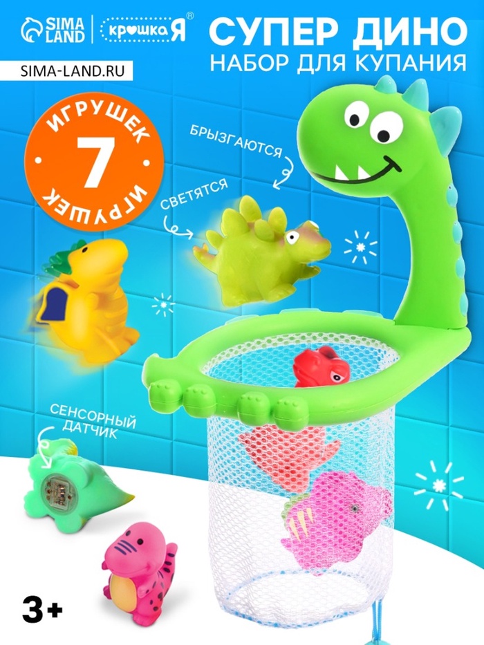 Игрушки для купания в ванной «Супер Дино», 7 игрушек в наборе, световые эффекты - Фото 1