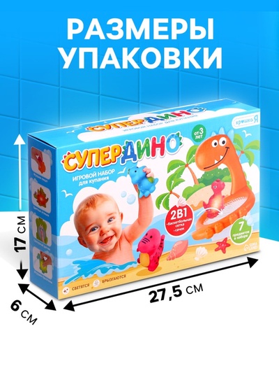 Игрушки для купания в ванной Крошка Я «Супер Дино», 7 игрушек в наборе, световые эффекты