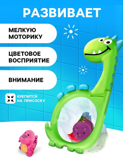 Игрушки для купания в ванной Крошка Я «Супер Дино», 7 игрушек в наборе, световые эффекты