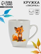 Кружка детская Дулевский фарфор «Лисичка», 210 мл, белая - Фото 1