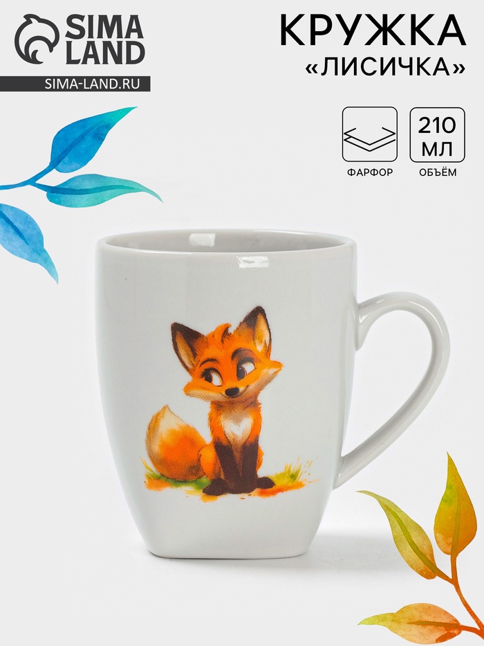 Кружка детская Дулевский фарфор «Лисичка», 210 мл, белая - Фото 1