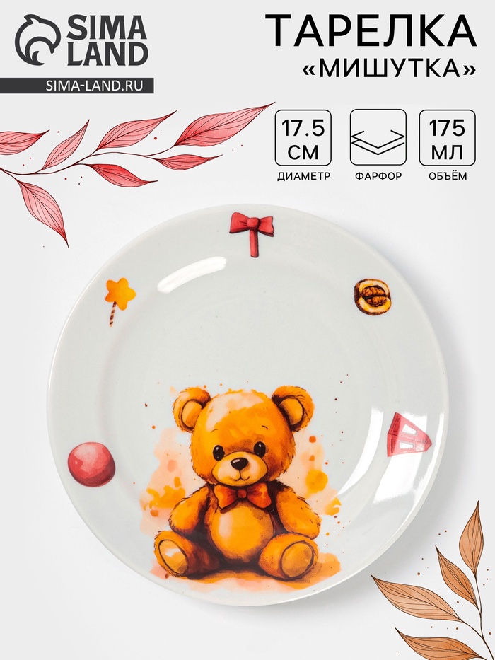 Тарелка детская Дулевский фарфор «Мишутка», d=17.5 см, 175 мл, белая - Фото 1