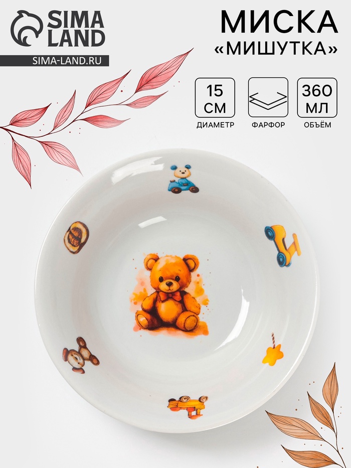 Миска детская Дулевский фарфор «Мишутка», 360 мл, d=15 см, белая - Фото 1