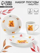 Набор детской посуды Дулевский фарфор «Мишутка», 3 предмета: тарелка 175 мл, миска 360 мл, кружка 210 мл, белый - Фото 1
