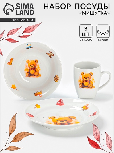 Набор детской посуды Дулевский фарфор «Мишутка», 3 предмета: тарелка 175 мл, миска 360 мл, кружка 210 мл, белый