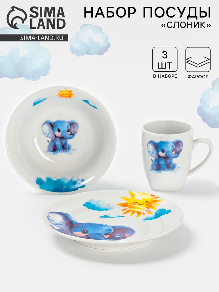 Набор детской посуды Дулевский фарфор «Слоник», 3 предмета: тарелка 175 мл, миска 360 мл, кружка 210 мл, белый - Фото 1