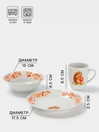 Набор детской посуды Дулевский фарфор «Ёжик», 3 предмета: тарелка 175 мл, миска 360 мл, кружка 210 мл, белый - Фото 2