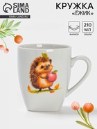 Кружка детская Дулевский фарфор «Ёжик», 210 мл, белая - Фото 1