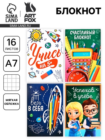 Блокнот А7, 16 л. «Успехов в учебе» МИКС