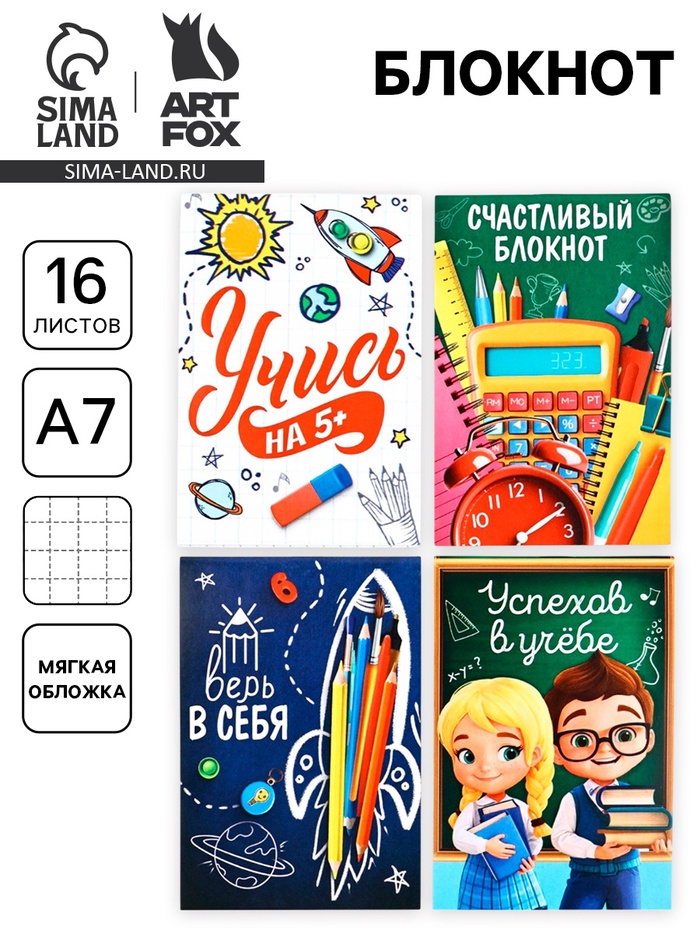 Блокнот А7, 16 л. «Успехов в учебе» МИКС - Фото 1