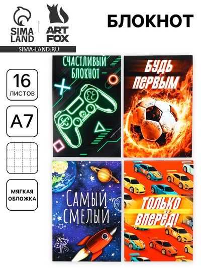 Блокнот А7, 16 л. «Самый смелый» МИКС