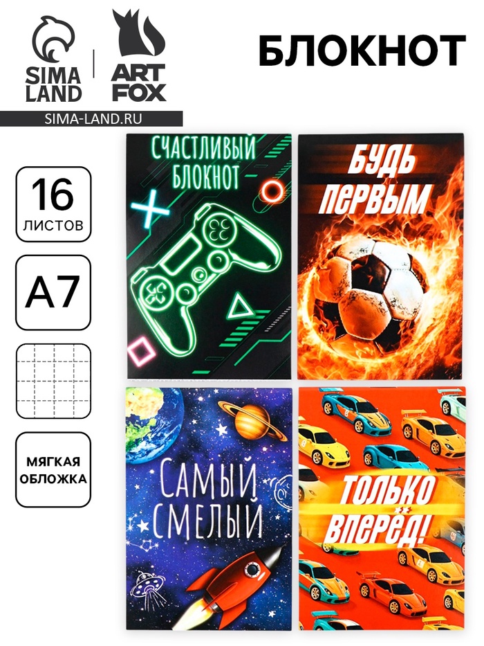 Блокнот А7, 16 л. «Самый смелый» МИКС - Фото 1