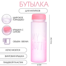 Бутылка для воды, напитков, спортивная, в школу, 500 мл, My bottle,19.5 х 6 см, розовая 10807916