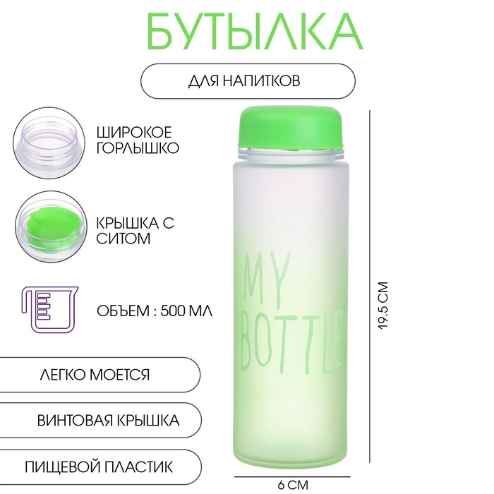 Бутылка для воды My bottle, 500 мл, 19.5×6 см, спортивная, зеленая - Фото 1