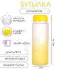 Бутылка для воды, напитков, спортивная, в школу, 500 мл, My bottle,19.5 х 6 см, желтая 10807919 - фото 14534565