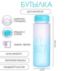 Бутылка для воды My bottle, 500 мл, 19.5×6 см, спортивная, голубая - Фото 1