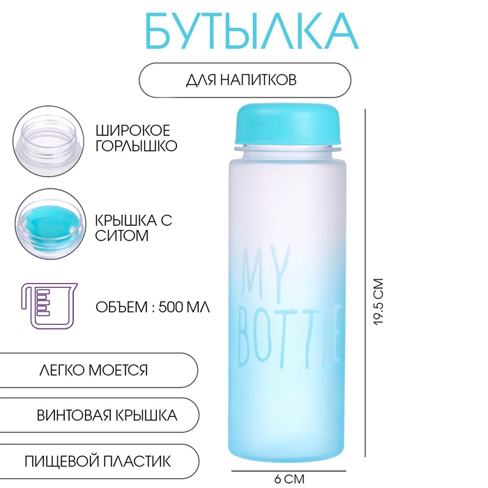 Бутылка для воды My bottle, 500 мл, 19.5×6 см, спортивная, голубая - Фото 1